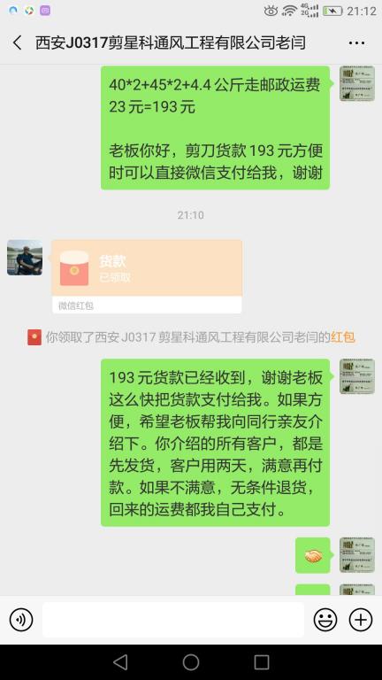 3月22日西安客戶(hù)轉(zhuǎn)賬193元至微信賬戶(hù)