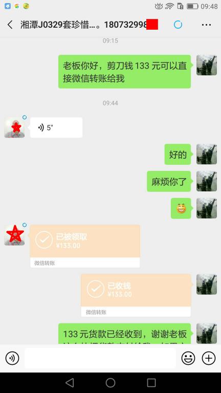 3月29日湘潭客戶(hù)轉(zhuǎn)賬133元至微信賬戶(hù)