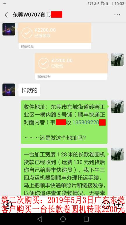 第二次購(gòu)買(mǎi)5月3日東莞客戶轉(zhuǎn)賬2200元至微信賬戶