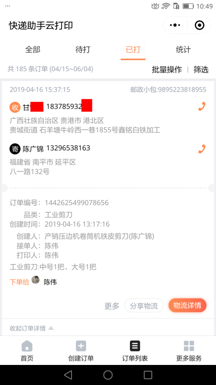 4月16日貴港客戶快遞單