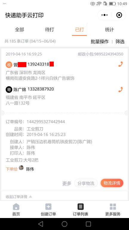 4月16日東莞客戶快遞單