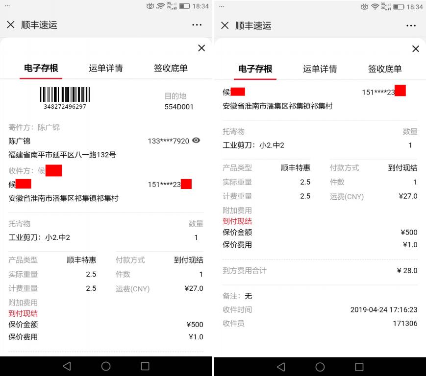 4月24日淮南市客戶快遞單