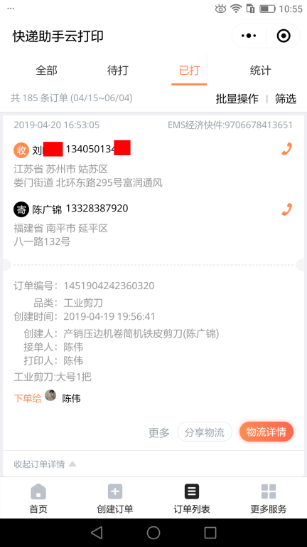 4月20日蘇州客戶快遞單