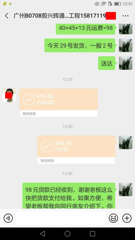 5月2日廣州客戶轉(zhuǎn)賬98元至微信賬戶