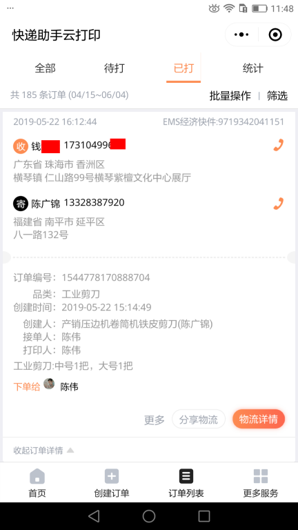5月22日珠?？蛻艨爝f單