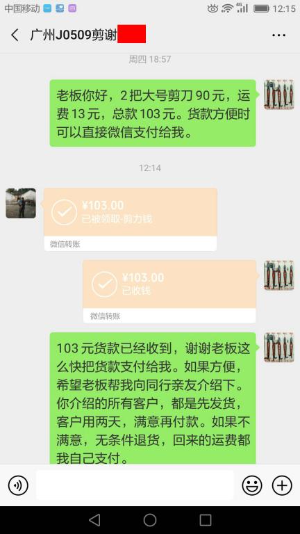 5月18日廣州客戶轉(zhuǎn)賬103元至微信賬戶