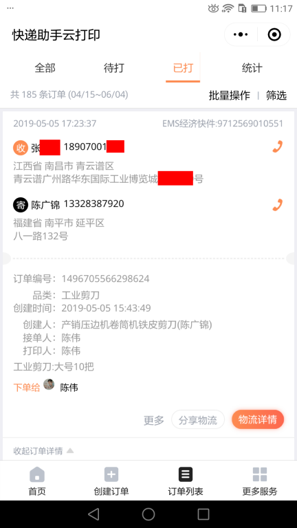 5月5日南昌客戶2快遞單