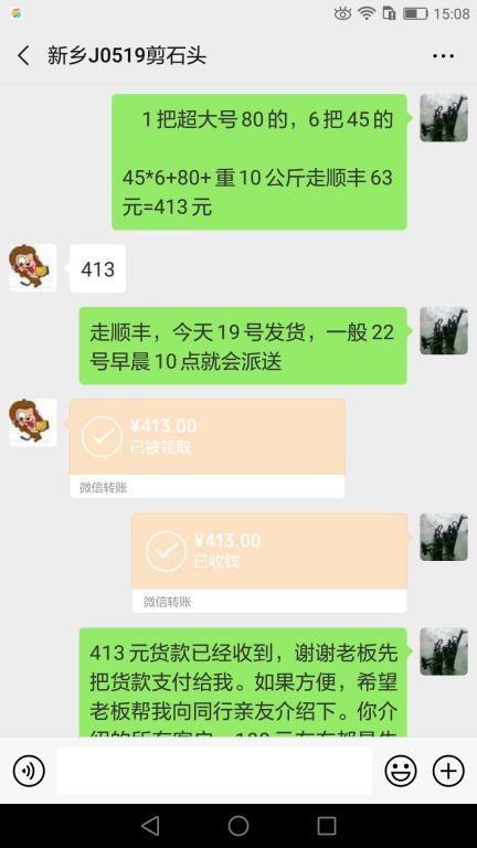 5月19日新鄉(xiāng)客戶轉(zhuǎn)賬413元至微信賬戶