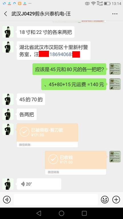 4月29日武漢客戶轉(zhuǎn)賬171元至微信賬戶