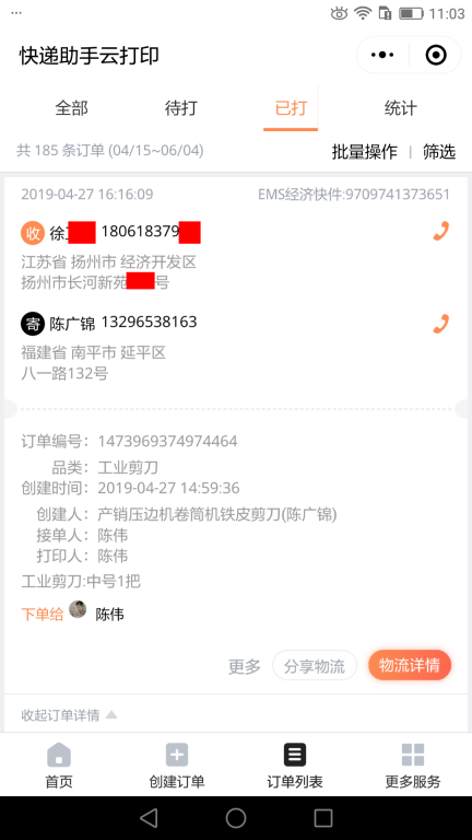 4月27日揚州客戶快遞單