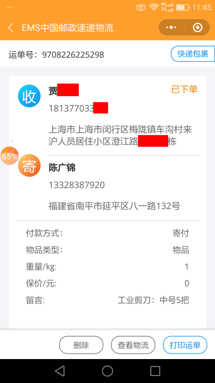 6月24日上?？蛻艨爝f單