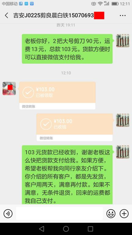 6月8日吉安客戶轉(zhuǎn)賬103元至微信賬戶