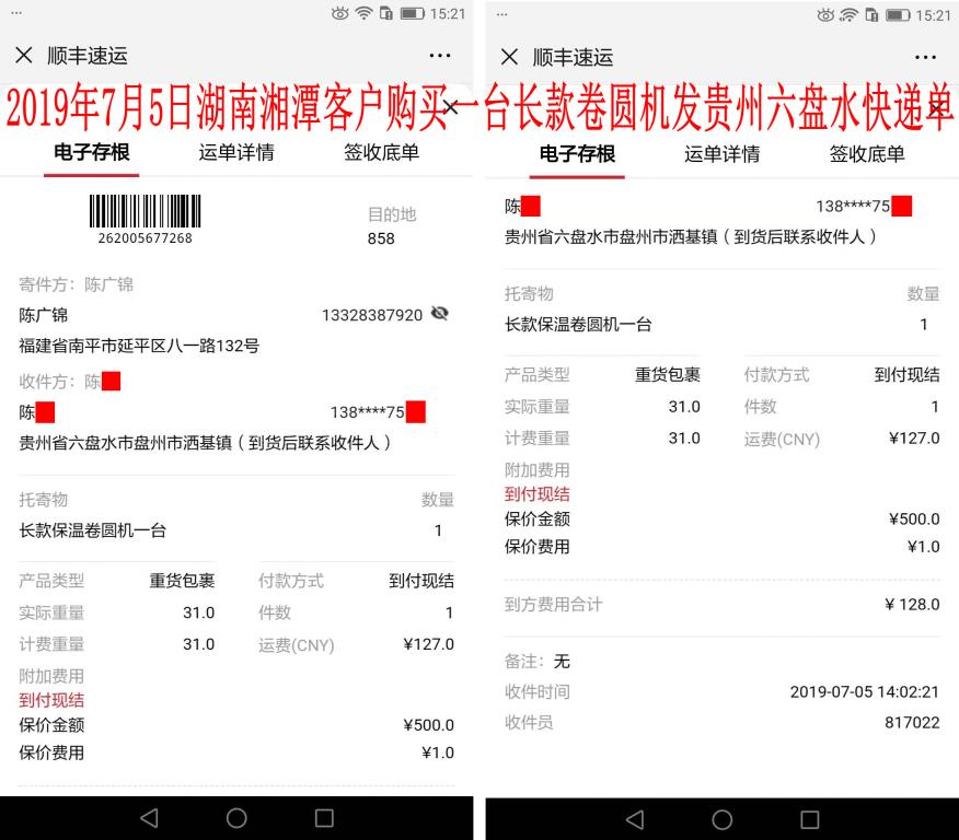 7月5日湘潭客戶發(fā)六盤(pán)水快遞單