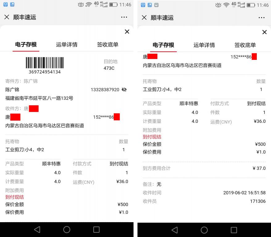 6月2日烏?？蛻艨爝f單