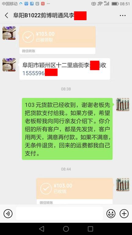 7月16日阜陽(yáng)客戶轉(zhuǎn)賬103元至微信賬戶