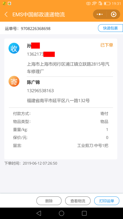 6月12日上?？蛻艨爝f單