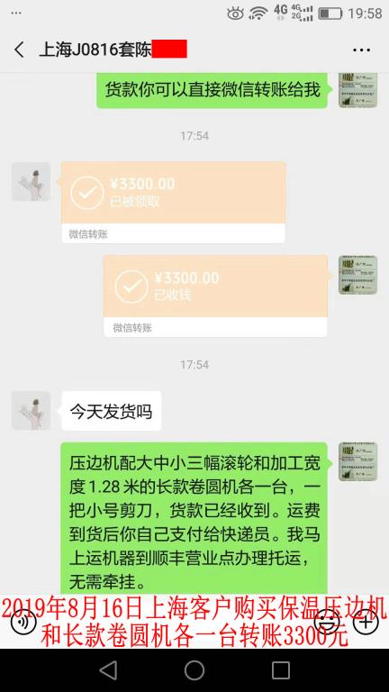 8月16日上?？蛻艮D(zhuǎn)賬3300元至微信賬戶