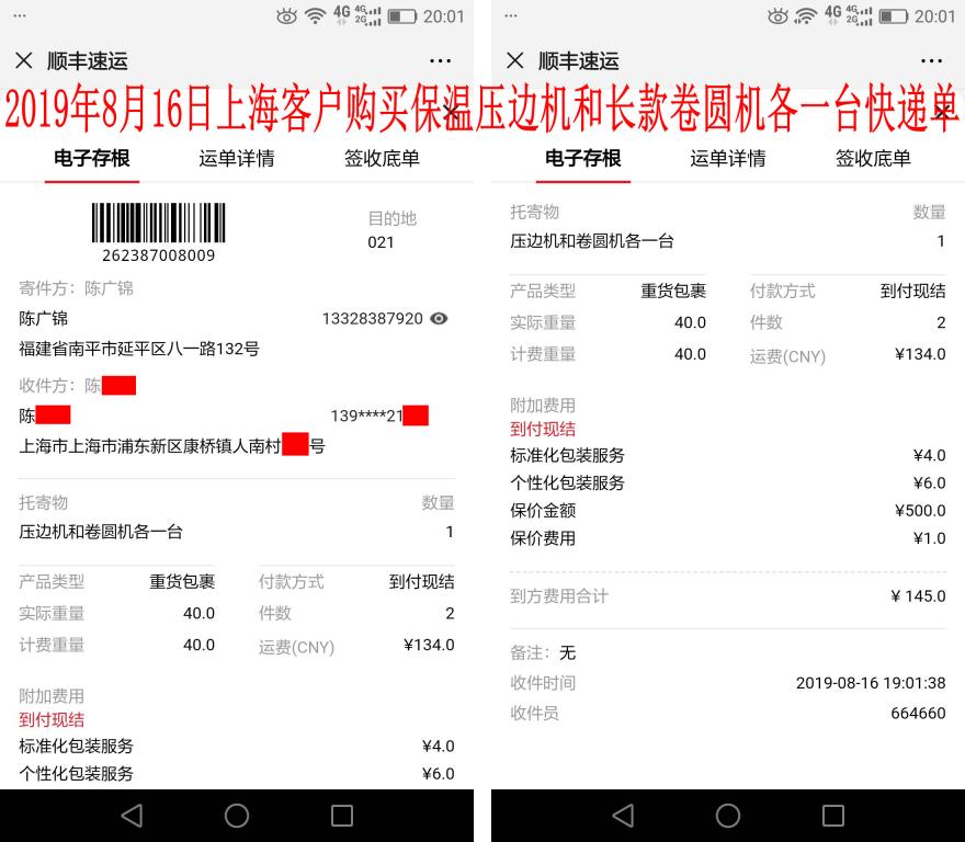 8月16日上?？蛻艨爝f單