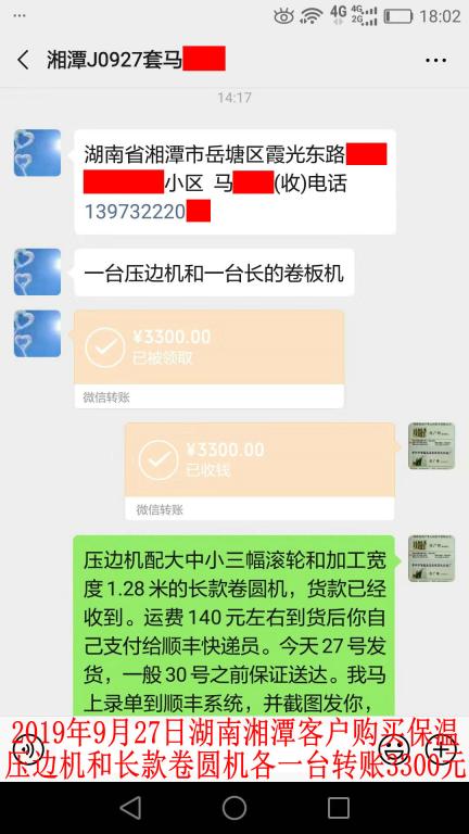 9月27日湘潭客戶轉(zhuǎn)賬3300元至微信賬戶