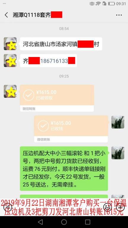 9月22日湘潭客戶轉(zhuǎn)賬1615元至微信賬戶