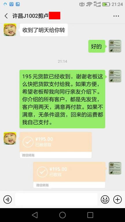 10月6日許昌客戶轉賬195元至微信賬戶