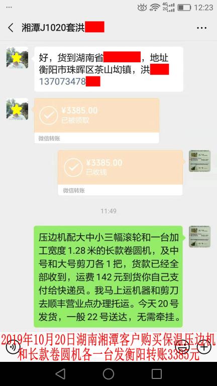 10月20日湘潭客戶轉(zhuǎn)賬3385元