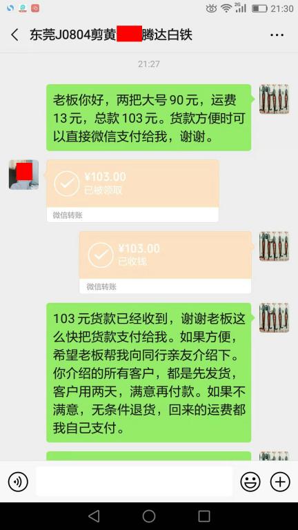 8月9日東莞客戶轉(zhuǎn)賬103元至微信賬戶