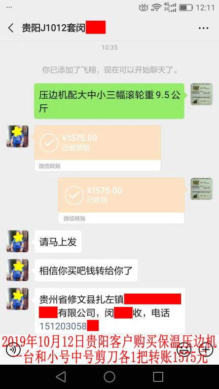 10月12日貴陽客戶轉(zhuǎn)賬1575元至微信賬戶