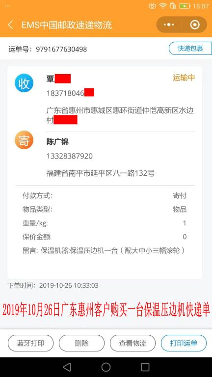 10月26日惠州客戶快遞單