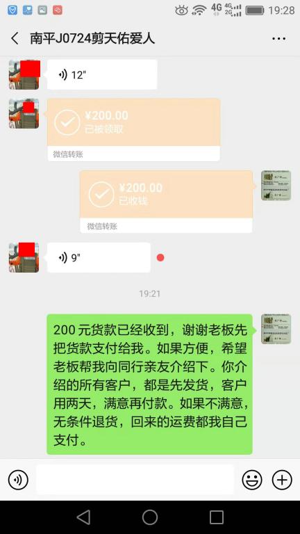 10月1日南平客戶轉賬200元至微信賬戶