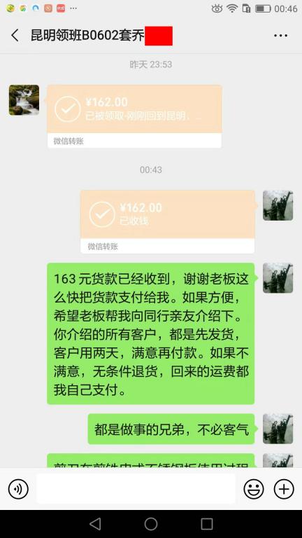 9月29日昆明客戶轉賬163元至微信賬戶
