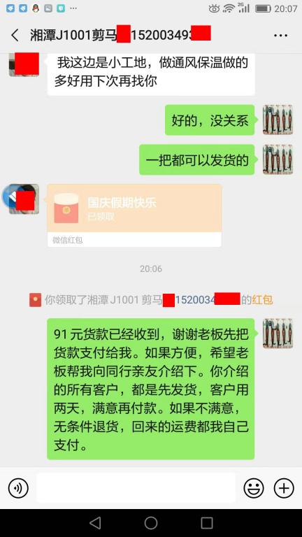 10月1日湘潭客戶轉賬91元至微信賬戶