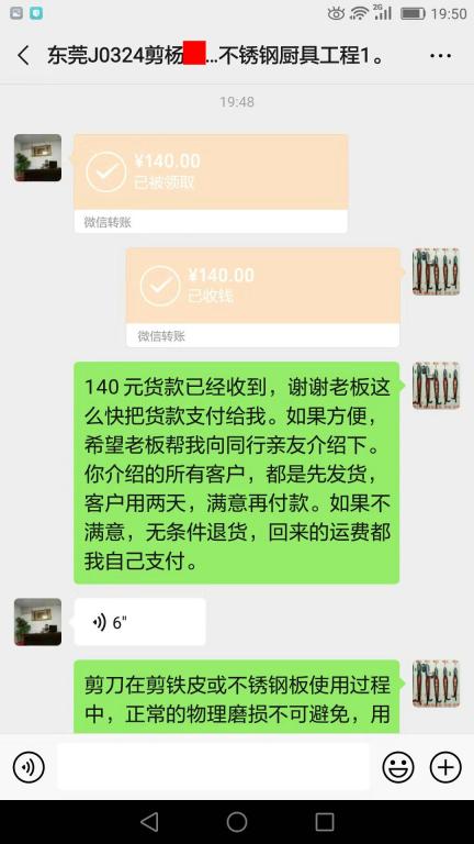 8月23日東莞客戶轉(zhuǎn)賬140元至微信賬戶