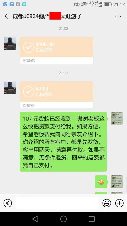 9月28日成都客戶轉賬107元至微信賬戶