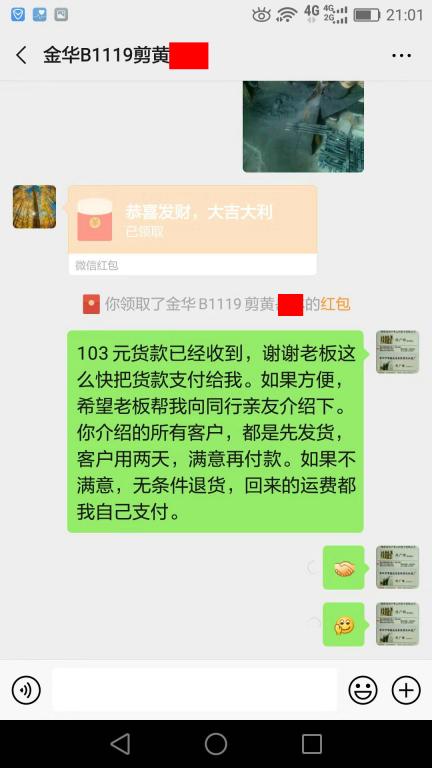 9月29日金華客戶轉賬103元至微信賬戶