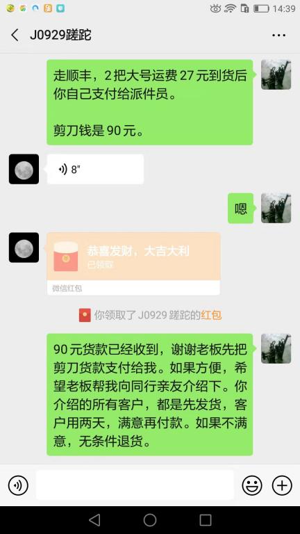 9月29日西安客戶轉賬90元至微信賬戶