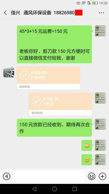 11月9日東莞客戶轉賬150元至微信賬戶