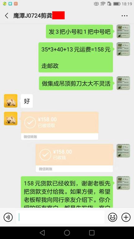 11月14日鷹潭客戶轉賬158元至微信賬戶
