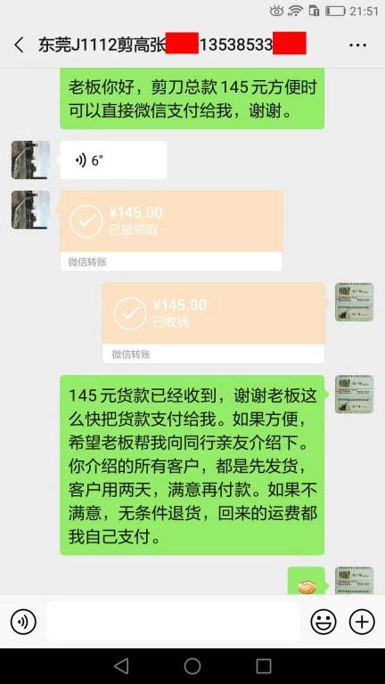 11月22日東莞客戶轉賬145元至微信賬戶