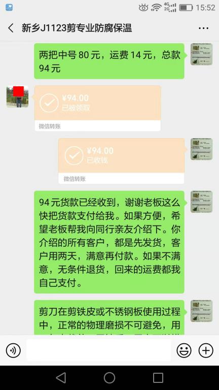 11月24日新鄉(xiāng)客戶轉賬94元至微信賬戶