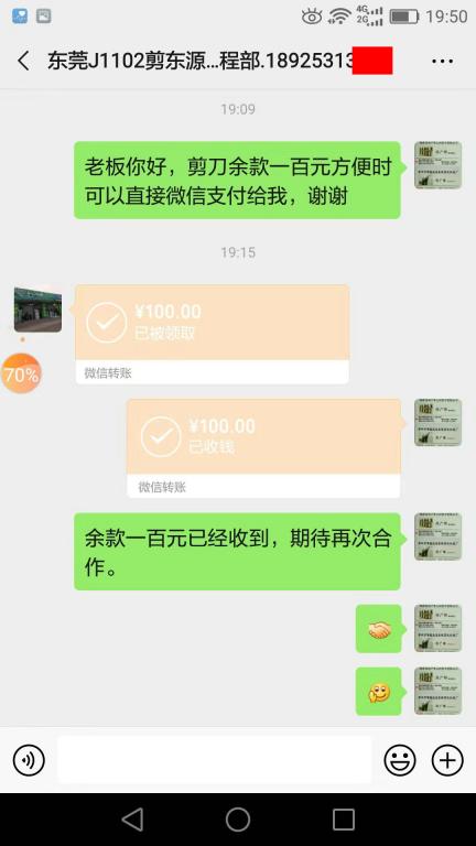 11月9日東莞客戶轉賬100元至微信賬戶