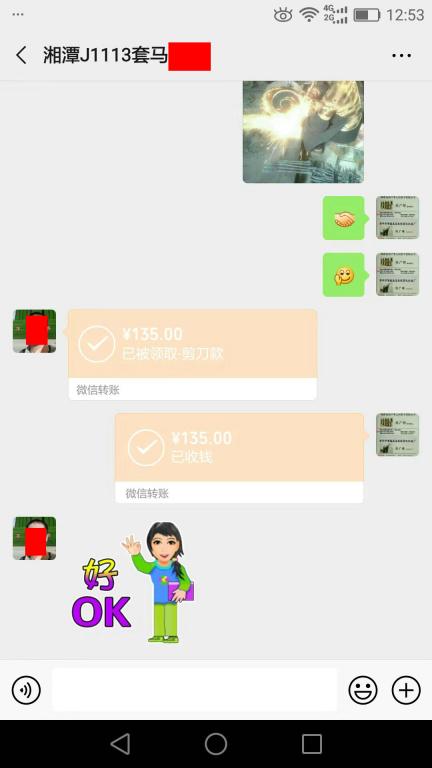 11月20日湘潭客戶轉賬135元至微信賬戶