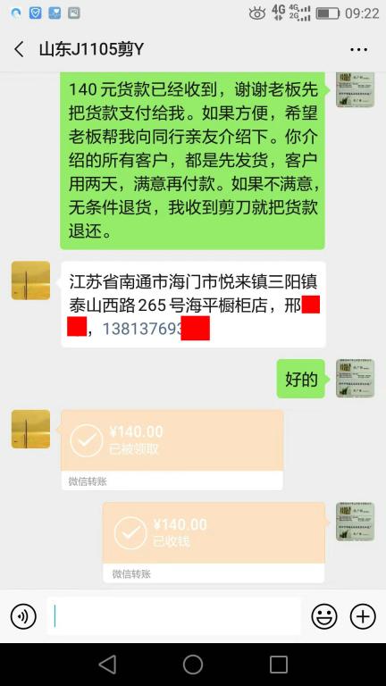 11月8日山東客戶轉賬140元至微信賬戶