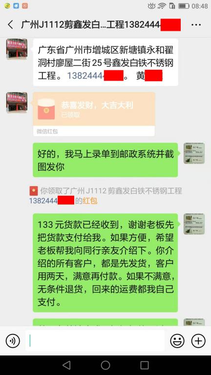 11月12日廣州客戶轉賬133元至微信賬戶