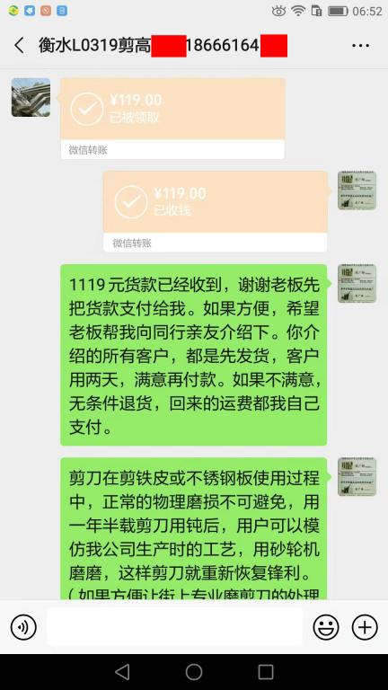 11月17日衡水客戶轉賬119元至微信賬戶