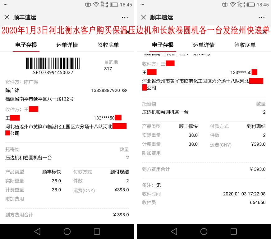 1月3日河北衡水客戶快遞單