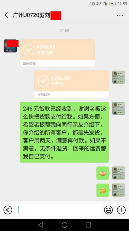 12月1日廣州客戶轉賬246元至微信賬戶