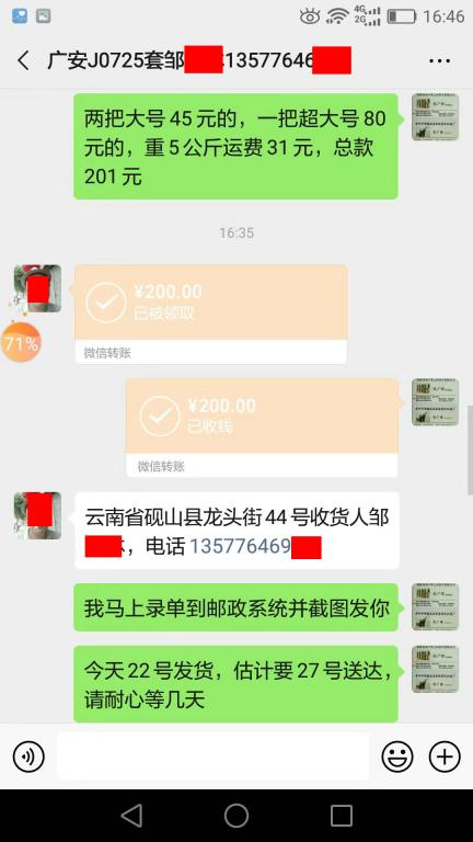 11月22日廣安客戶轉賬200元至微信賬戶