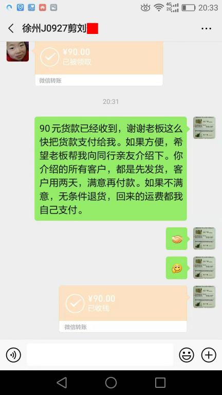 10月8日徐州客戶轉賬90元至微信賬戶