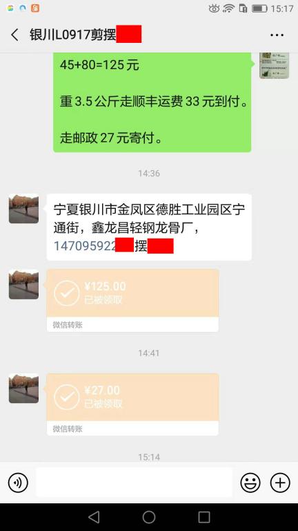 11月8日銀川客戶轉賬152元至微信賬戶